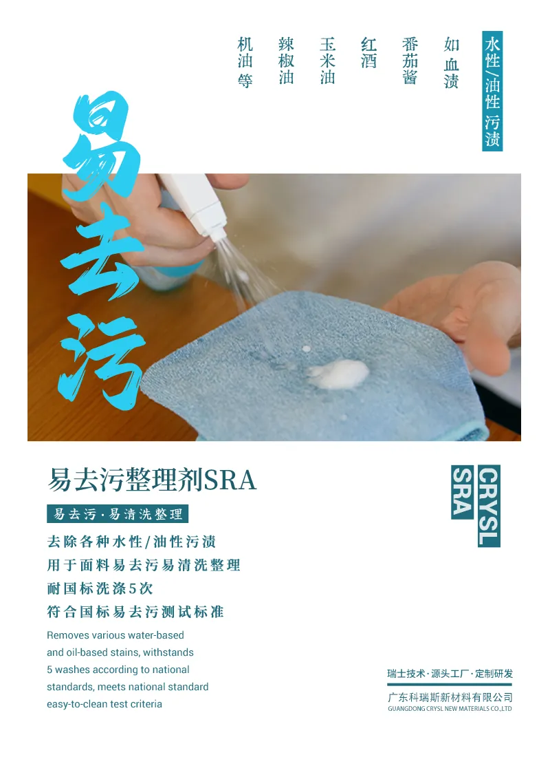 易去污整理剂SR-A 产品海报：去除红酒番茄酱辣椒油机油等水性油性污渍，耐国标洗涤5次